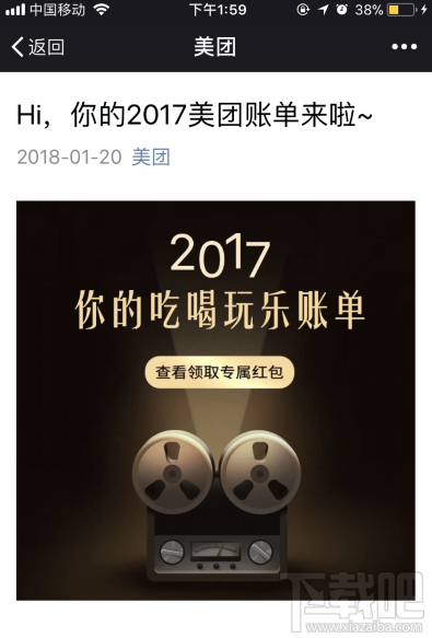 美团2017吃喝玩乐账单怎么查看