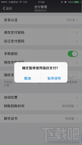 小米MIUI支持微信指纹支付吗