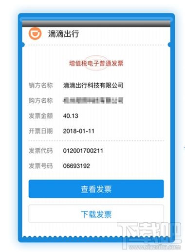 滴滴怎么开支付宝电子发票
