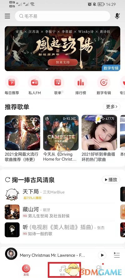 《网易云音乐》删除云盘歌曲方法