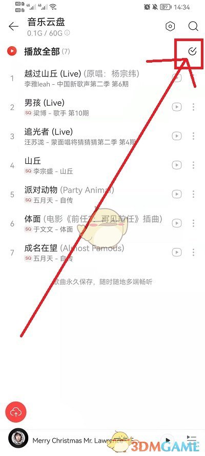 《网易云音乐》删除云盘歌曲方法