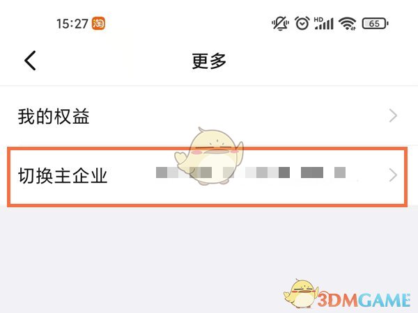 《钉钉》切换主企业方法