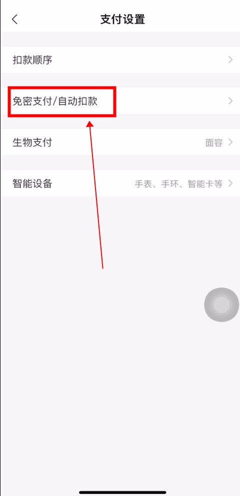 支付宝自动续费取消方法