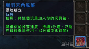 WOW魔兽世界7.0鹏羽天角风筝获取图文攻略(32周岁还是团员吗)