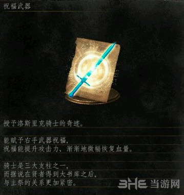 黑暗之魂3洛斯里克城剧情介绍(黑魂三洛斯里克)