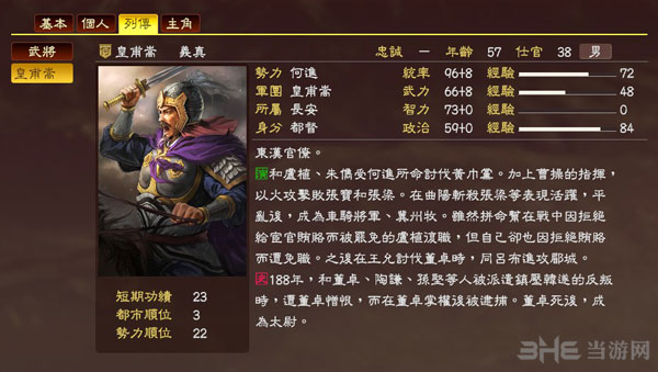 三国志13皇甫嵩娶何氏图文战报(三国志13皇甫嵩立绘)