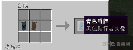 我的世界1.14盾牌染色