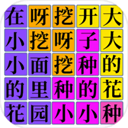 汉字吃鸡大对战最新版